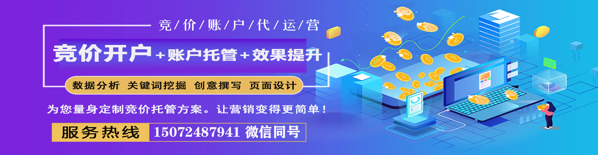 紫金sem优化师